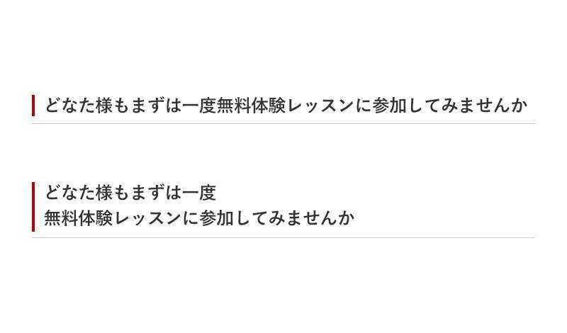 見出しパーツの改行機能追加のお知らせ